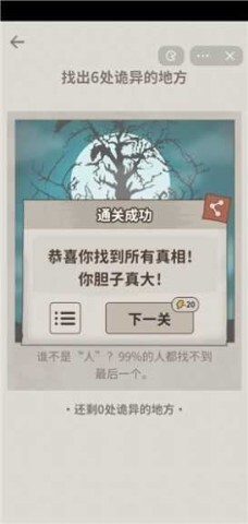 看不到的真相图3