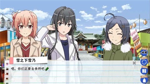 我的青春恋爱物语移植版图4