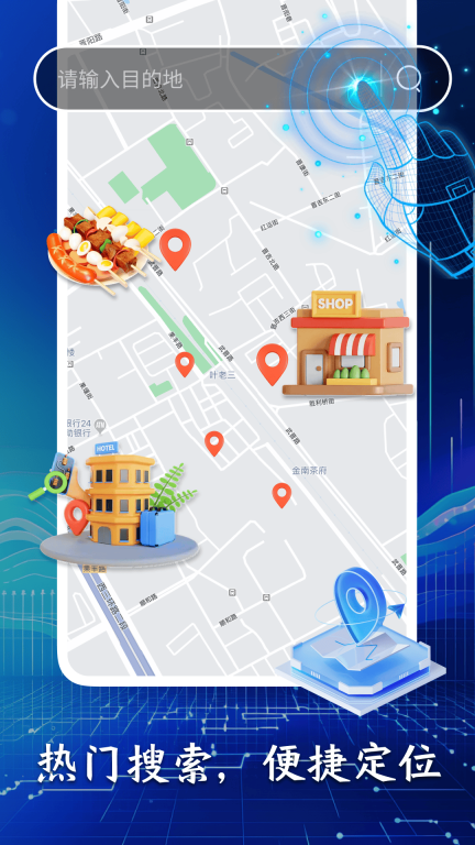 万能实景导航图1