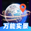 万能实景导航 V1.0.4