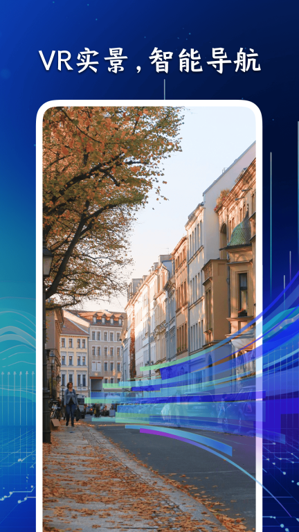 万能实景导航图2