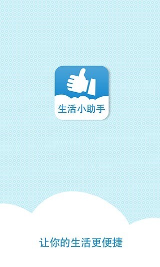 生活小助手(4)