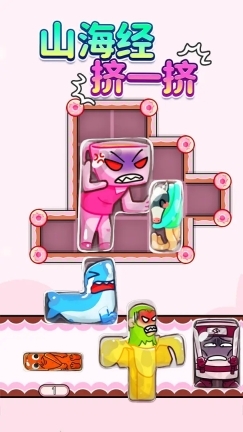 山海挤一挤(2)