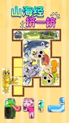 山海挤一挤(4)