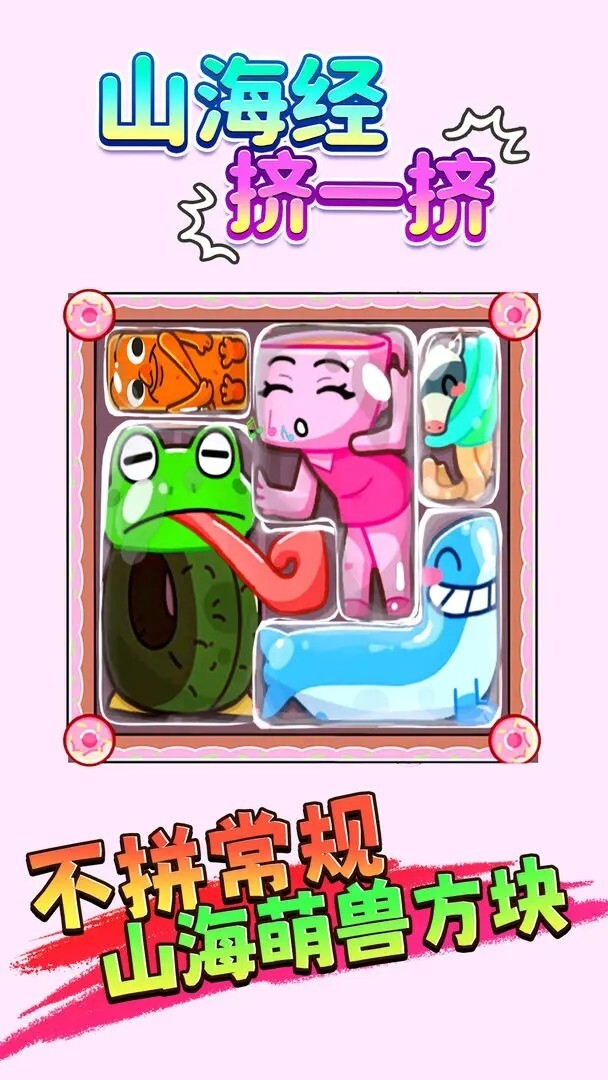 山海挤一挤(5)