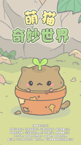 萌猫奇妙世界(1)