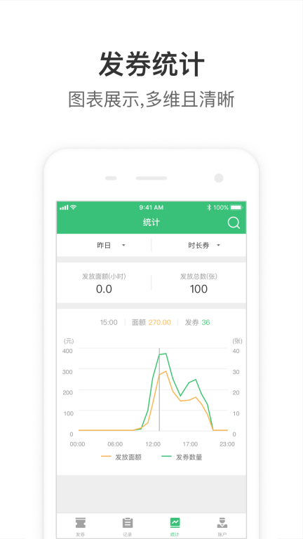 停车王商户端(5)