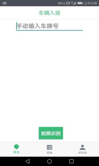 停车收费(1)