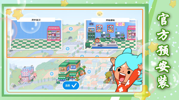 托卡童话小世界(3)