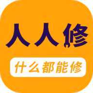 人人维修