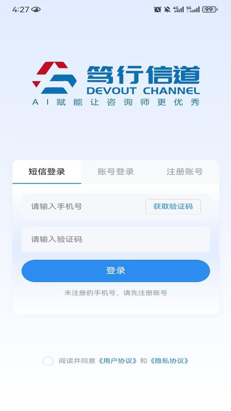 笃行信道软件