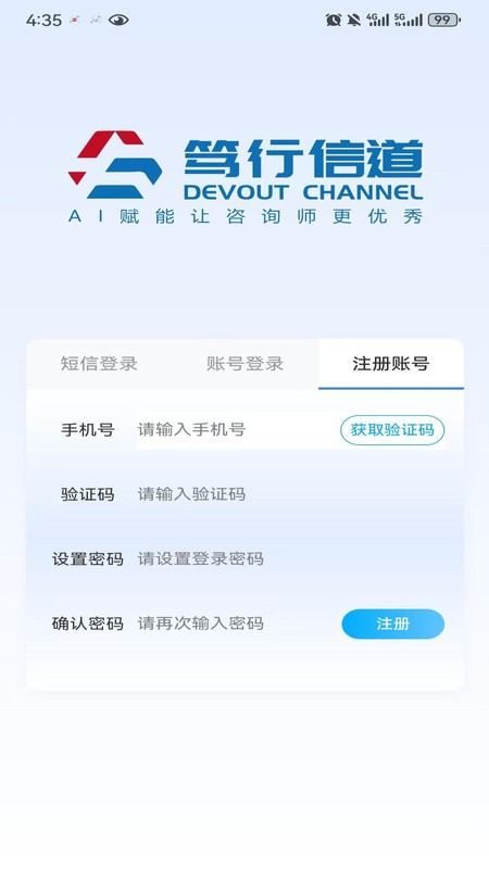 笃行信道软件