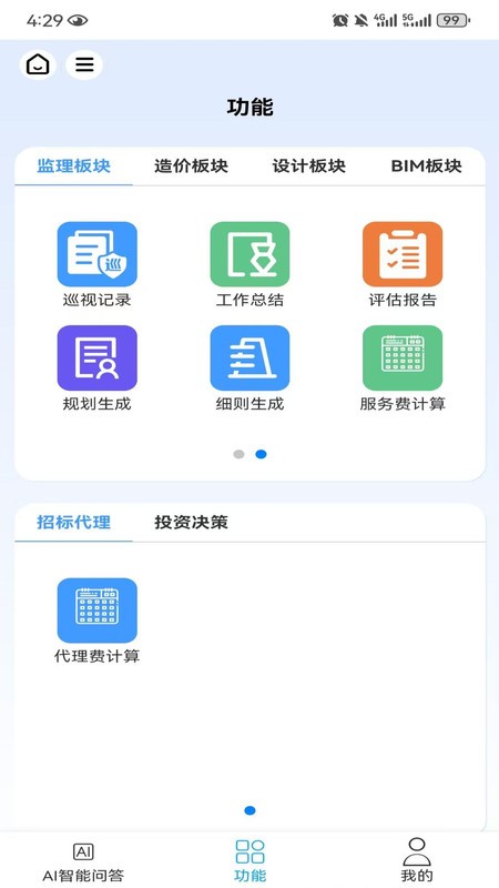 笃行信道软件