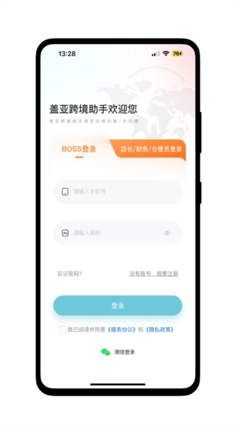 盖亚跨境助手图4