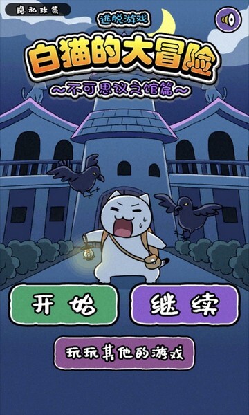 白猫大冒险2(3)