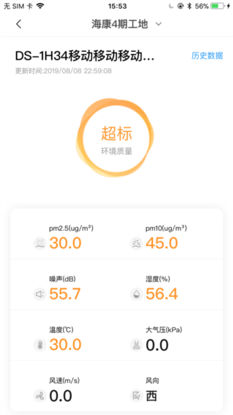 海康智慧工地(3)