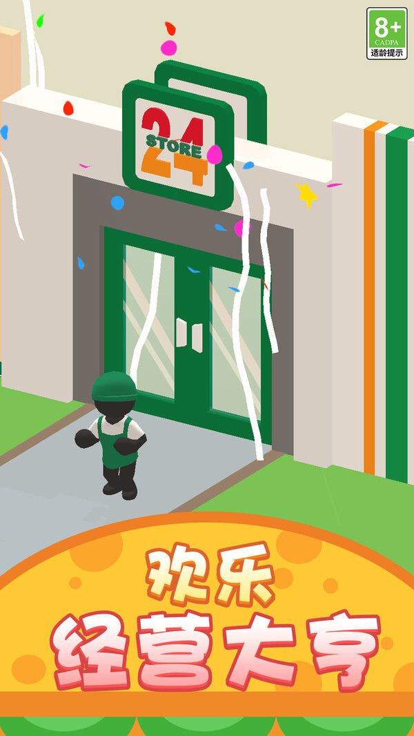 欢乐经营大亨图3