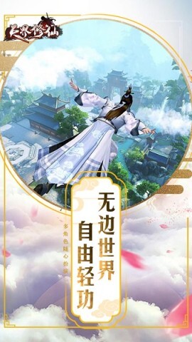 天界修仙图1