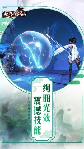 天界修仙图3