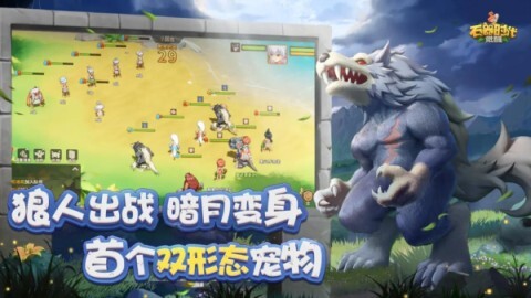 石器时代觉醒图1