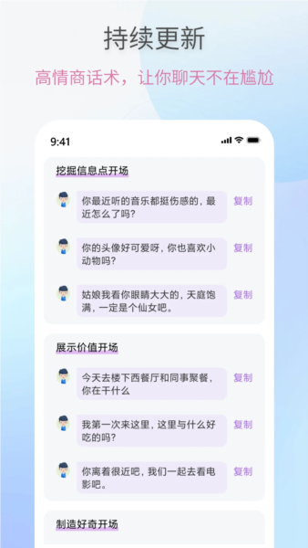 恋爱情话助手图4