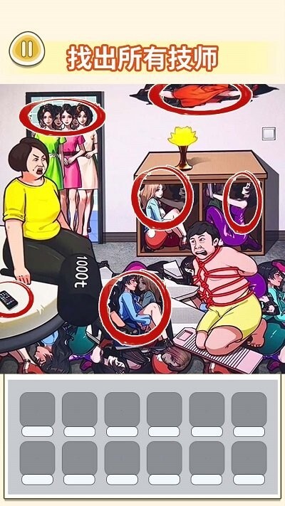 老六火眼找茬(3)