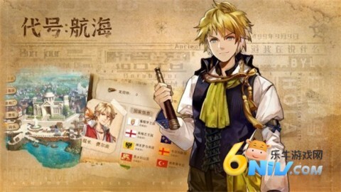 代号航海(4)