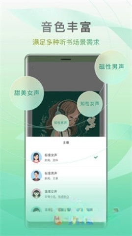 小梨听书怀旧版图2