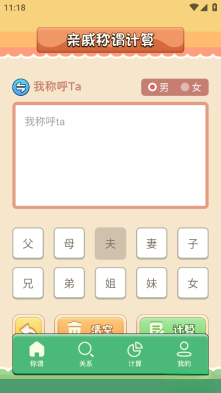 亲戚称呼计算机图1