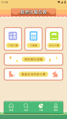 亲戚称呼计算机图3