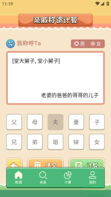 亲戚称呼计算机图5