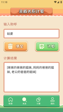 亲戚称呼计算机图4