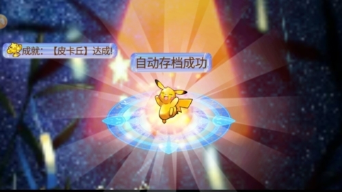 口袋妖怪星坠正版图3