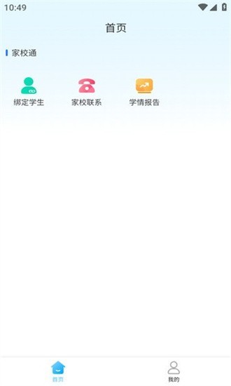 家校一点通免费版