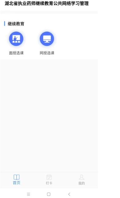 药师继续教育图4