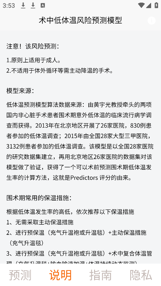 术中低体温风险预测模型图3