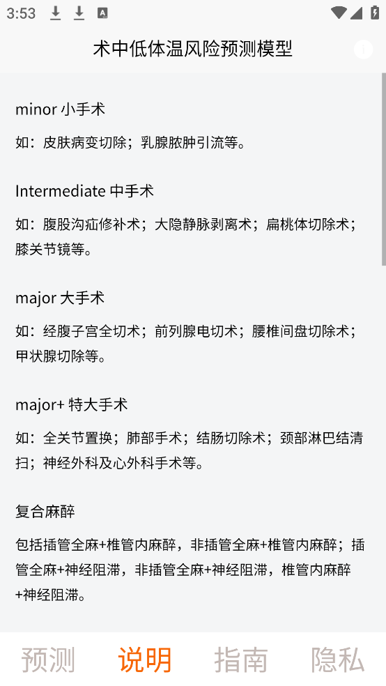 术中低体温风险预测模型图1