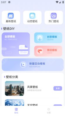 换壁纸精选图1