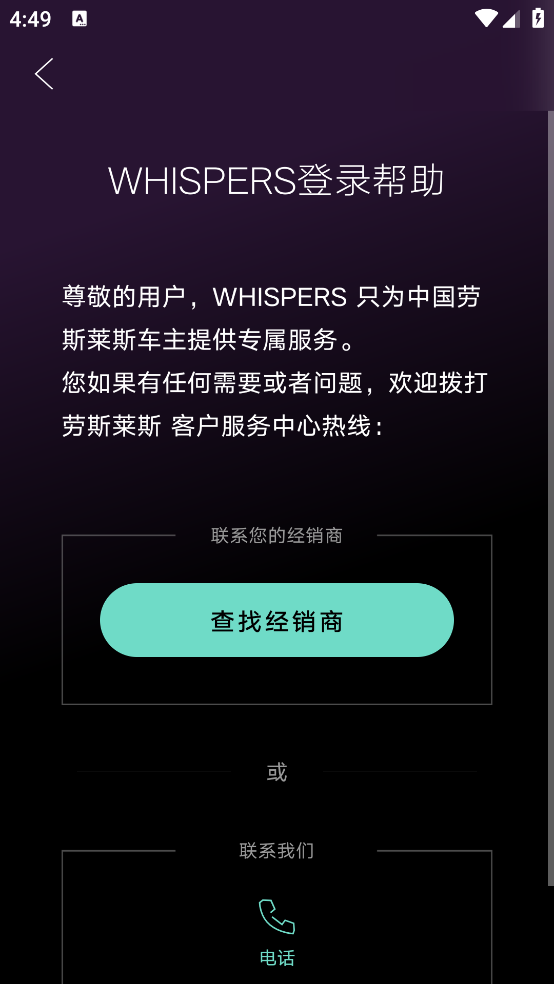 WHISPERS劳斯莱斯图4