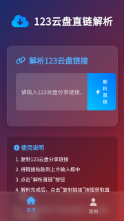 123云盘直链解析免费安装安卓版图2