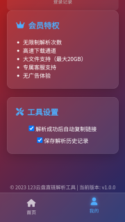123云盘直链解析免费安装安卓版图4