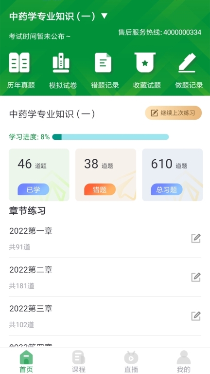 崇师课堂免费安装图4
