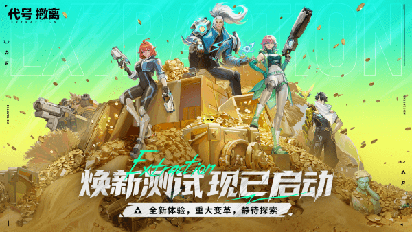 代号撤离TapTap测试版图1