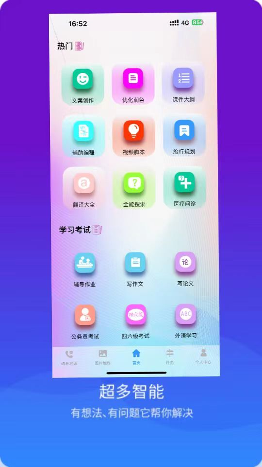 精灵AI最新版图4