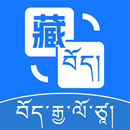 百讯藏语输入法