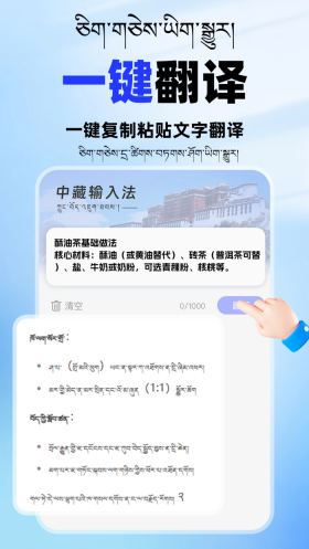 百讯藏语输入法(3)