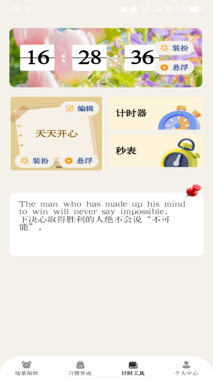 准时起床闹铃图3