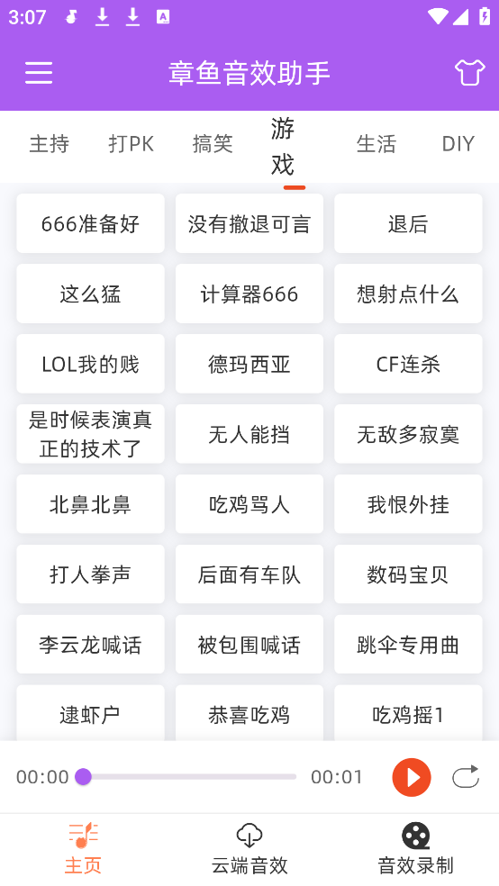 章鱼音效助手软件图2