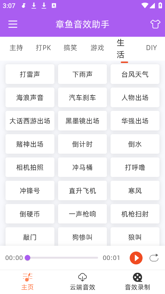 章鱼音效助手软件图3