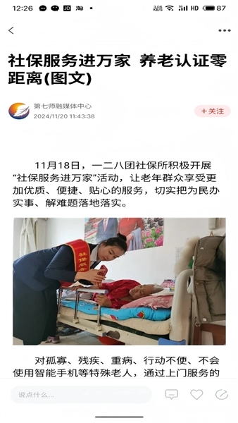 胡杨融媒移动客户端图4